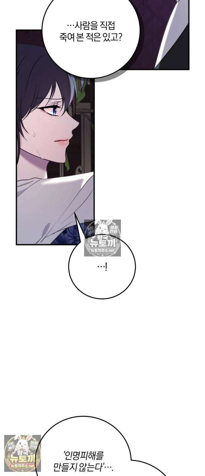 악녀는 조용히 살고싶을 뿐인데! 82화 38