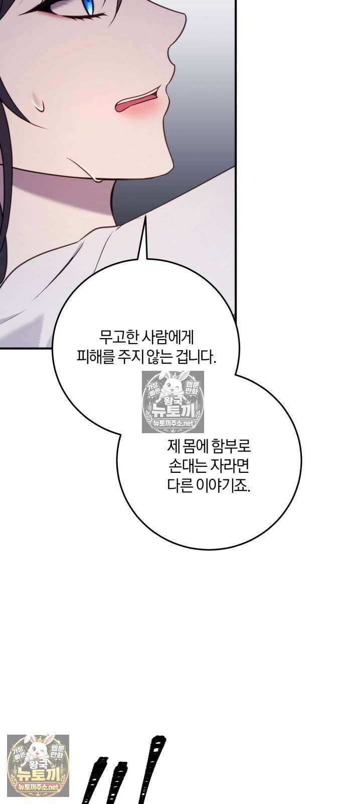 악녀는 조용히 살고싶을 뿐인데! 82화 40