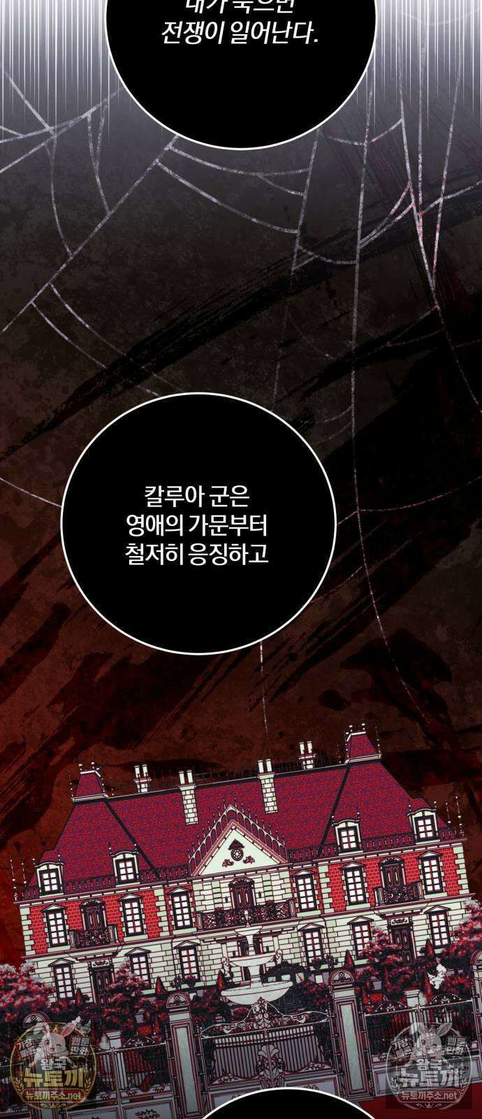 악녀는 조용히 살고싶을 뿐인데! 82화 42