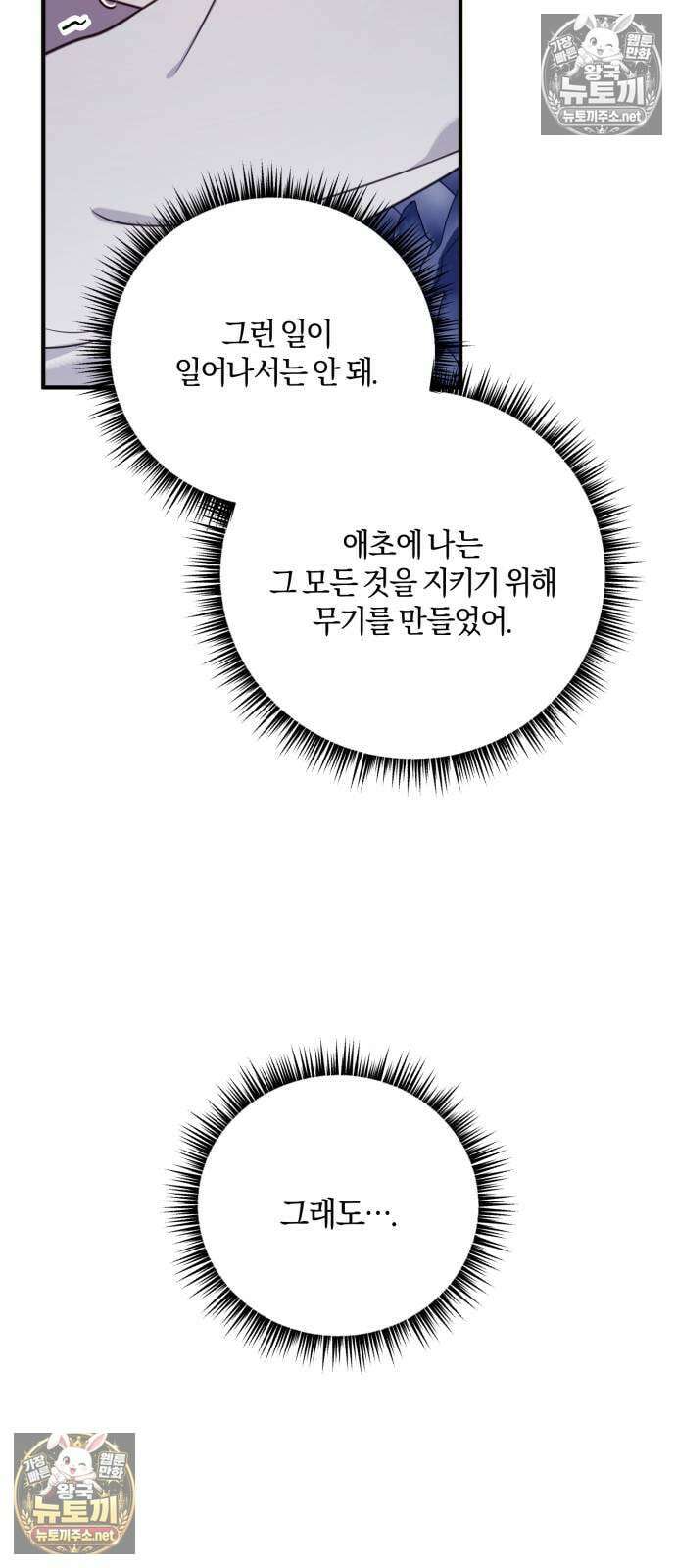 악녀는 조용히 살고싶을 뿐인데! 82화 44