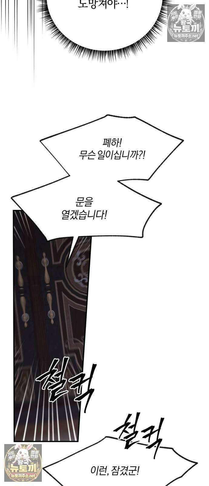 악녀는 조용히 살고싶을 뿐인데! 82화 54