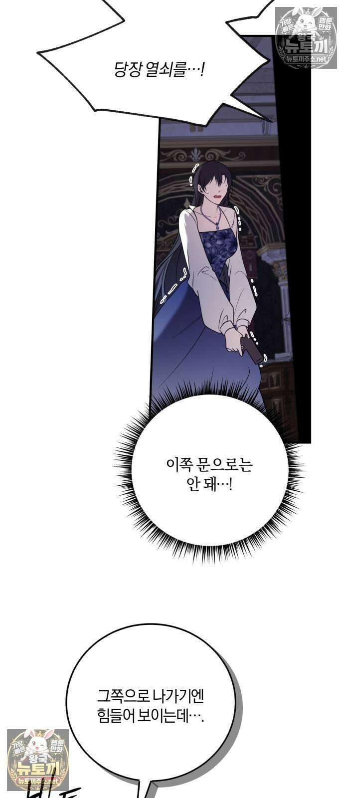 악녀는 조용히 살고싶을 뿐인데! 82화 55