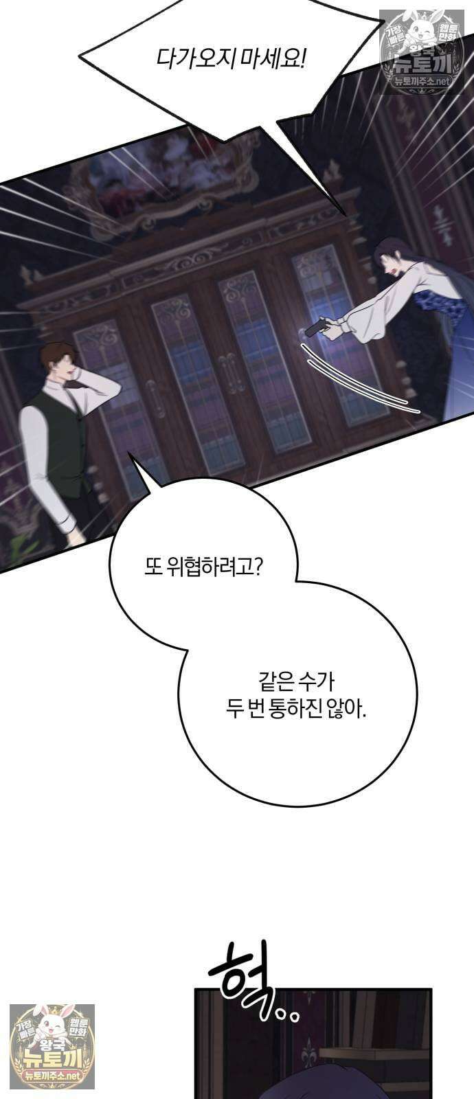 악녀는 조용히 살고싶을 뿐인데! 82화 58