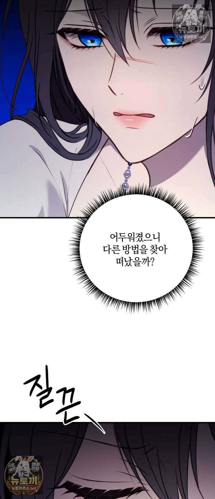 악녀는 조용히 살고싶을 뿐인데! 82화 60