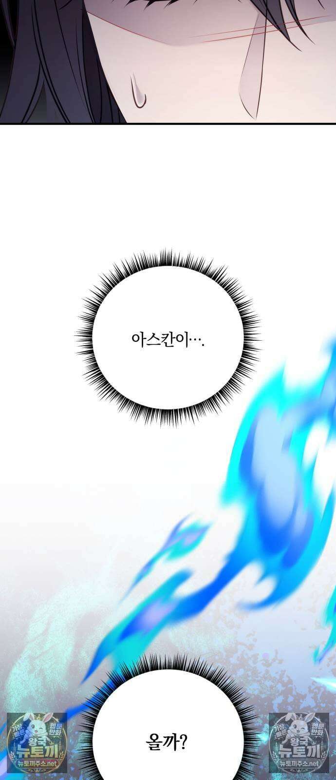악녀는 조용히 살고싶을 뿐인데! 82화 61