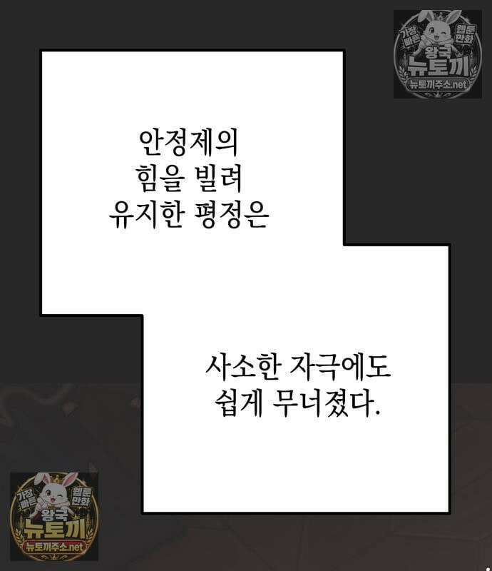모럴리스 스캔들 58화 6