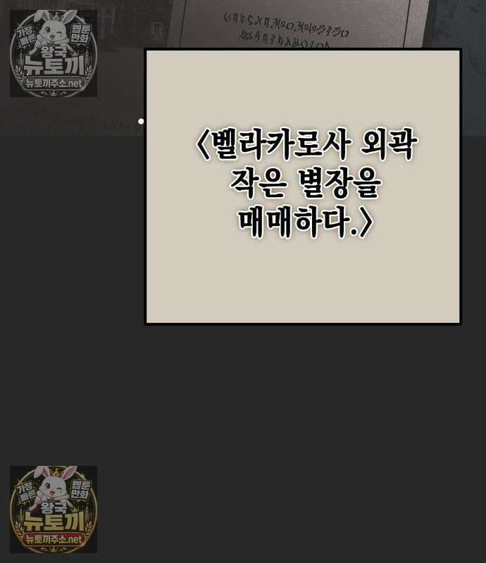모럴리스 스캔들 58화 10