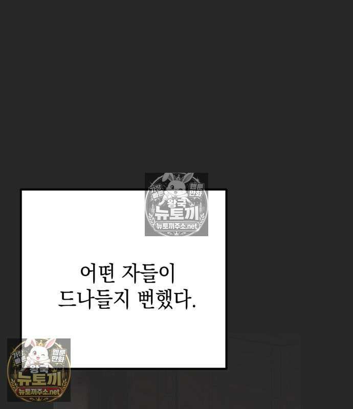 모럴리스 스캔들 58화 11