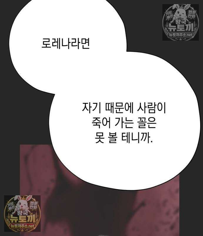 모럴리스 스캔들 58화 20