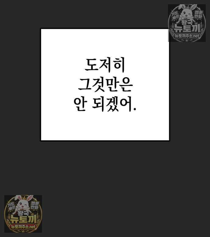 모럴리스 스캔들 58화 31