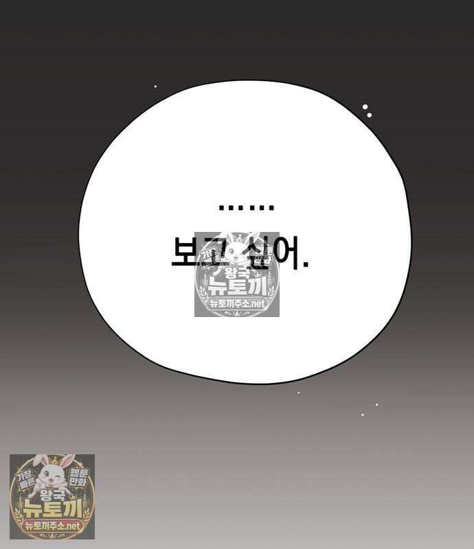 모럴리스 스캔들 58화 39