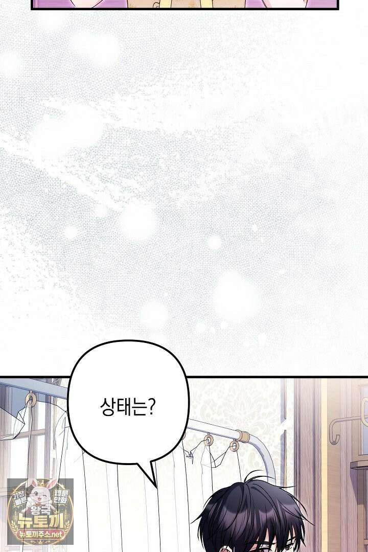 피폐물 속 폭군의 치료제가 되었습니다 62화 4