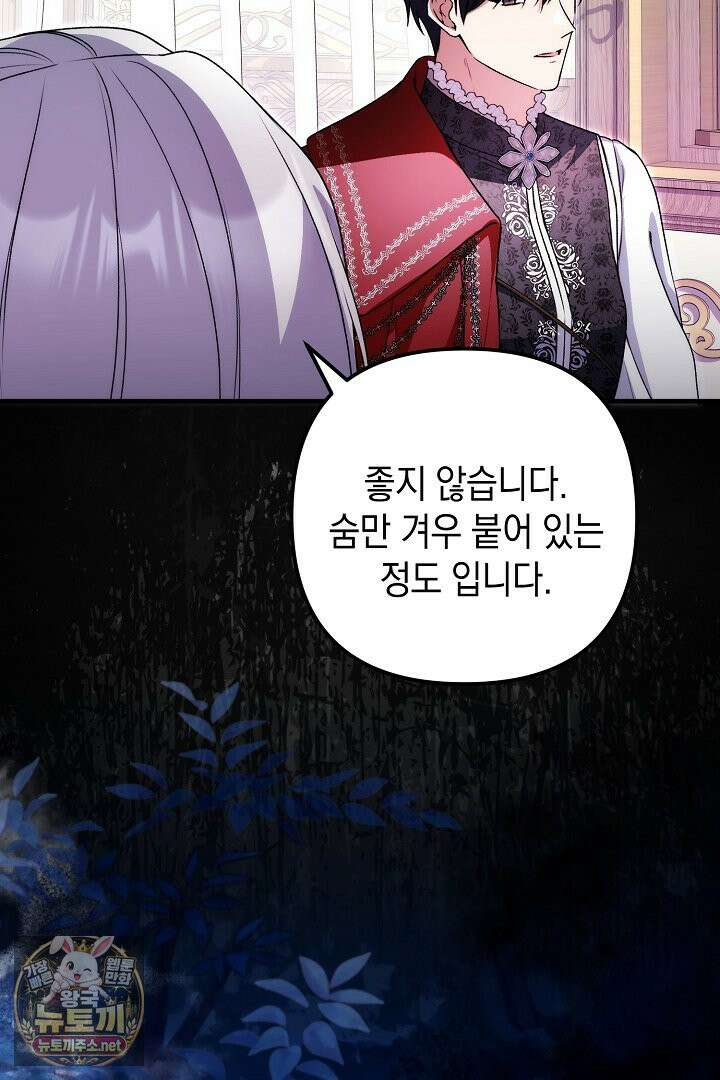 피폐물 속 폭군의 치료제가 되었습니다 62화 5