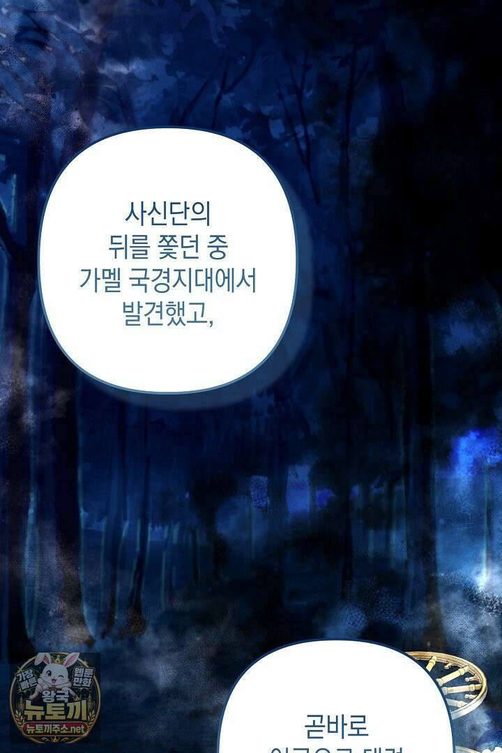 피폐물 속 폭군의 치료제가 되었습니다 62화 6