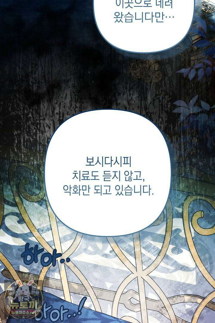 피폐물 속 폭군의 치료제가 되었습니다 62화 7
