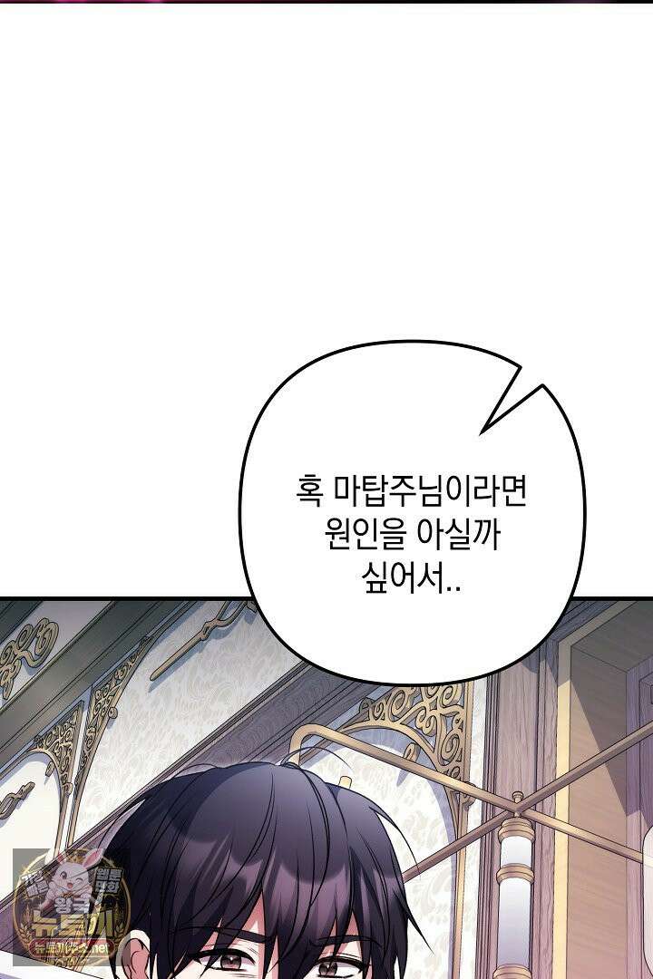 피폐물 속 폭군의 치료제가 되었습니다 62화 9