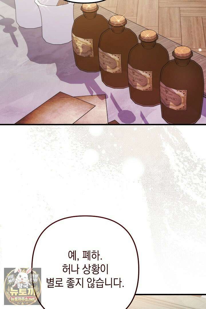 피폐물 속 폭군의 치료제가 되었습니다 62화 13