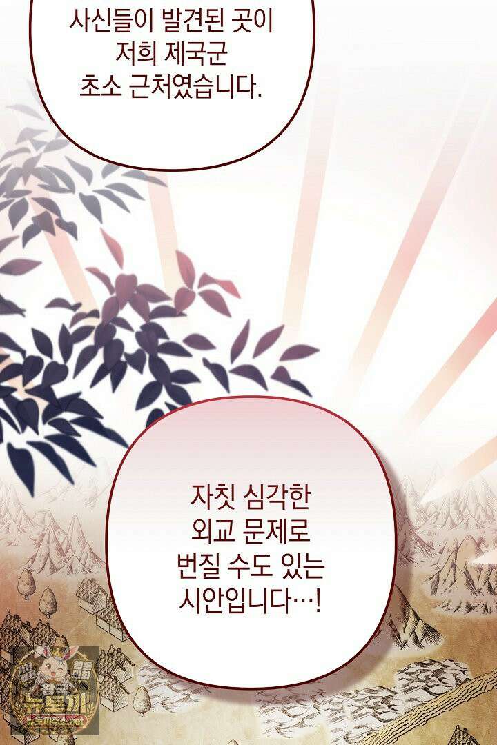 피폐물 속 폭군의 치료제가 되었습니다 62화 15