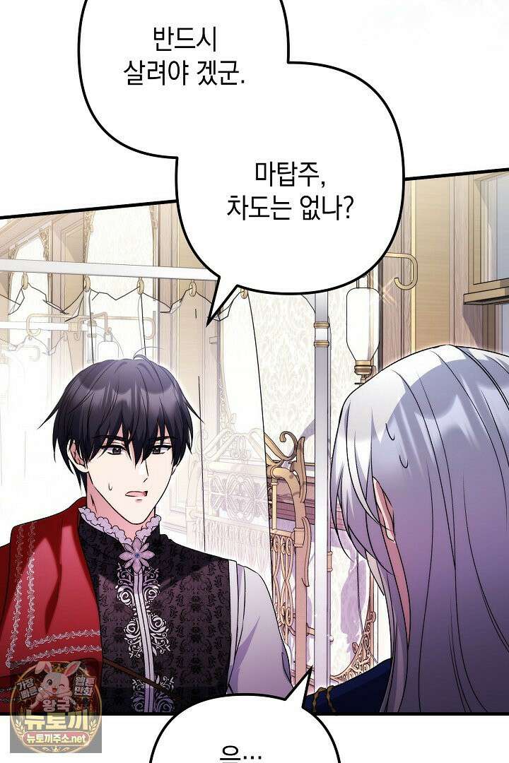 피폐물 속 폭군의 치료제가 되었습니다 62화 17
