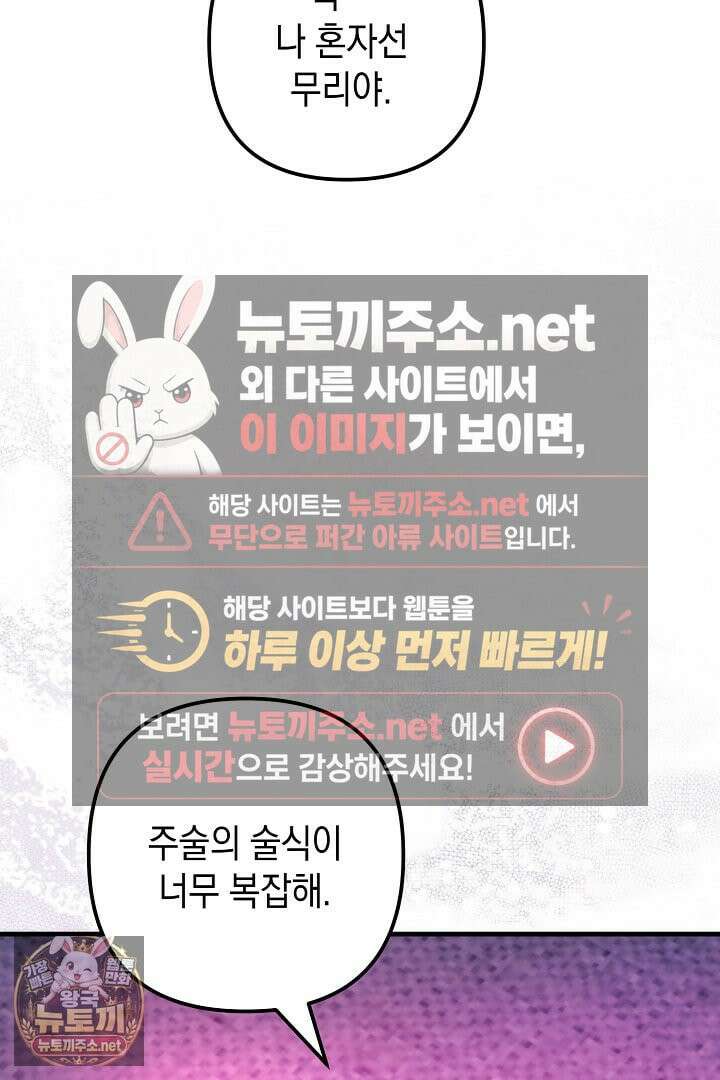 피폐물 속 폭군의 치료제가 되었습니다 62화 18