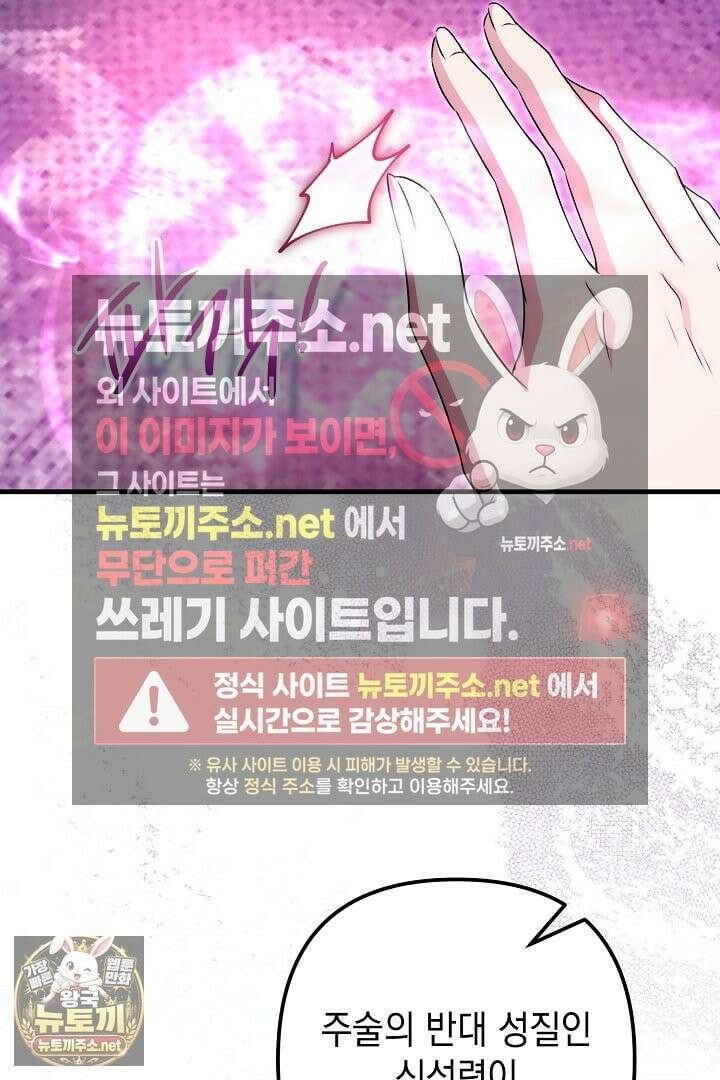 피폐물 속 폭군의 치료제가 되었습니다 62화 19