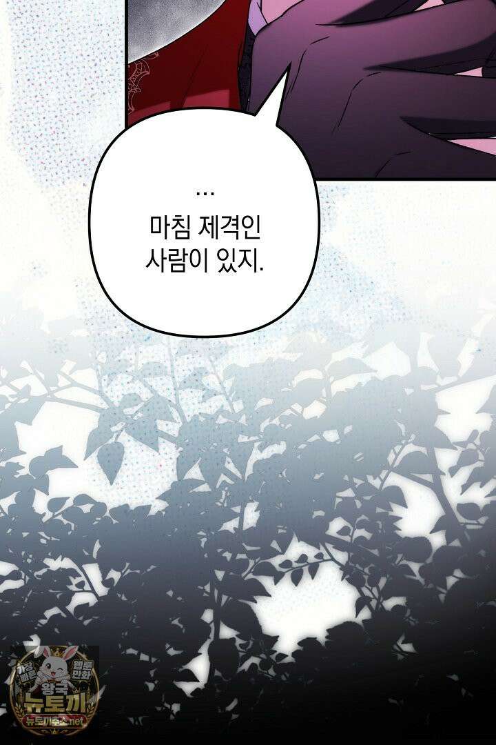 피폐물 속 폭군의 치료제가 되었습니다 62화 22