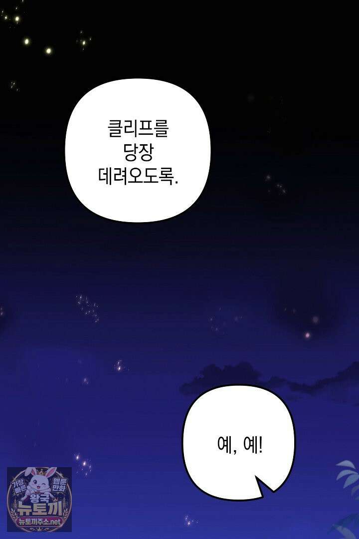 피폐물 속 폭군의 치료제가 되었습니다 62화 23