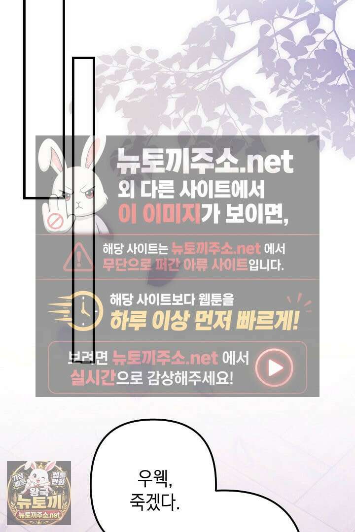 피폐물 속 폭군의 치료제가 되었습니다 62화 25