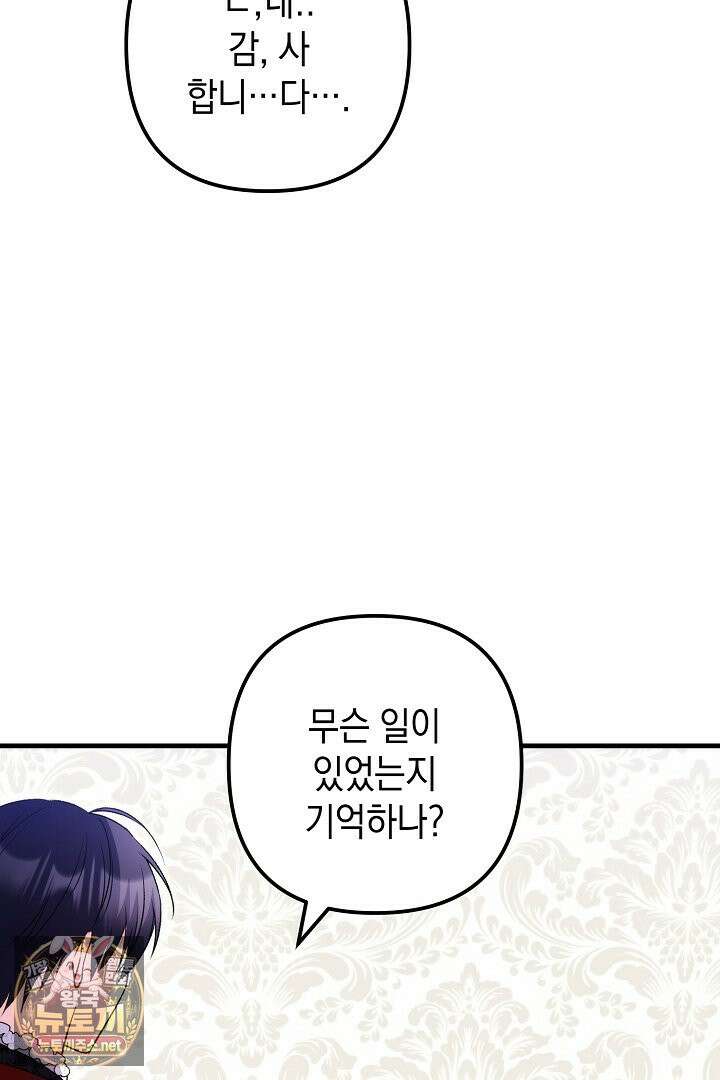 피폐물 속 폭군의 치료제가 되었습니다 62화 29