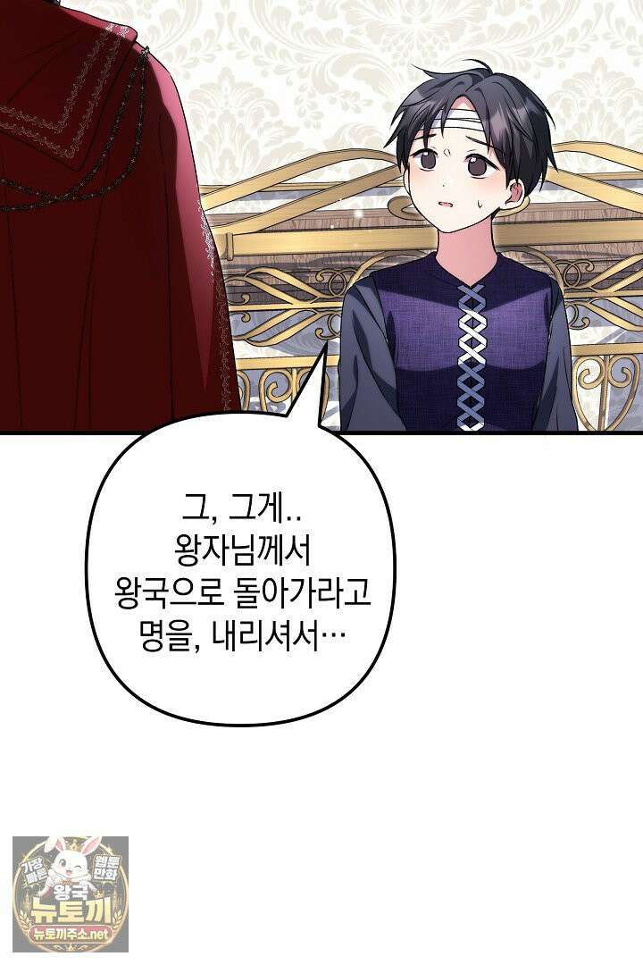 피폐물 속 폭군의 치료제가 되었습니다 62화 30
