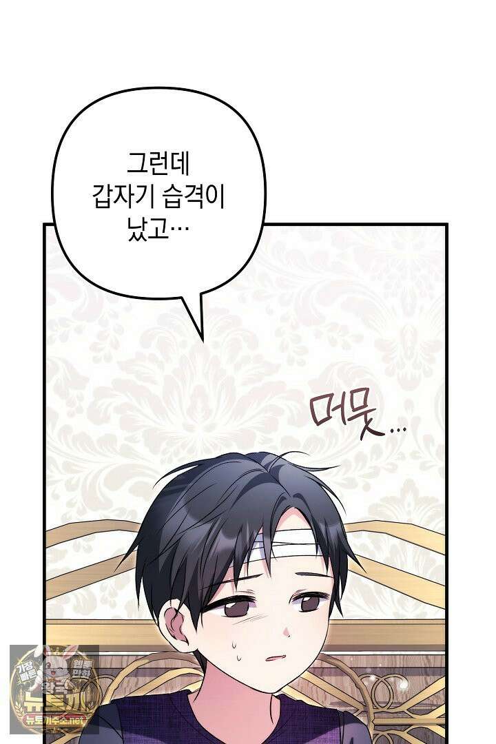 피폐물 속 폭군의 치료제가 되었습니다 62화 31