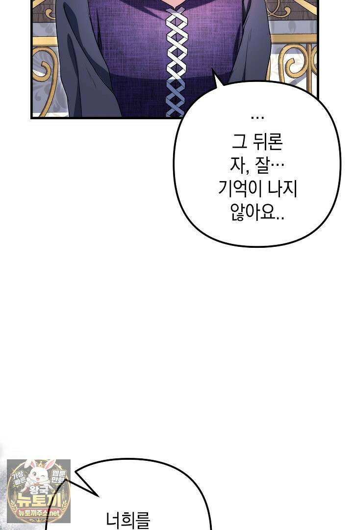 피폐물 속 폭군의 치료제가 되었습니다 62화 32