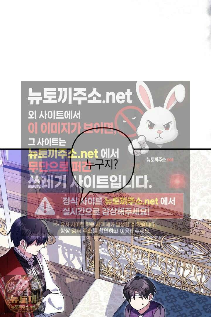 피폐물 속 폭군의 치료제가 되었습니다 62화 34