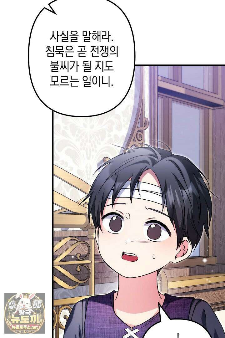 피폐물 속 폭군의 치료제가 되었습니다 62화 36
