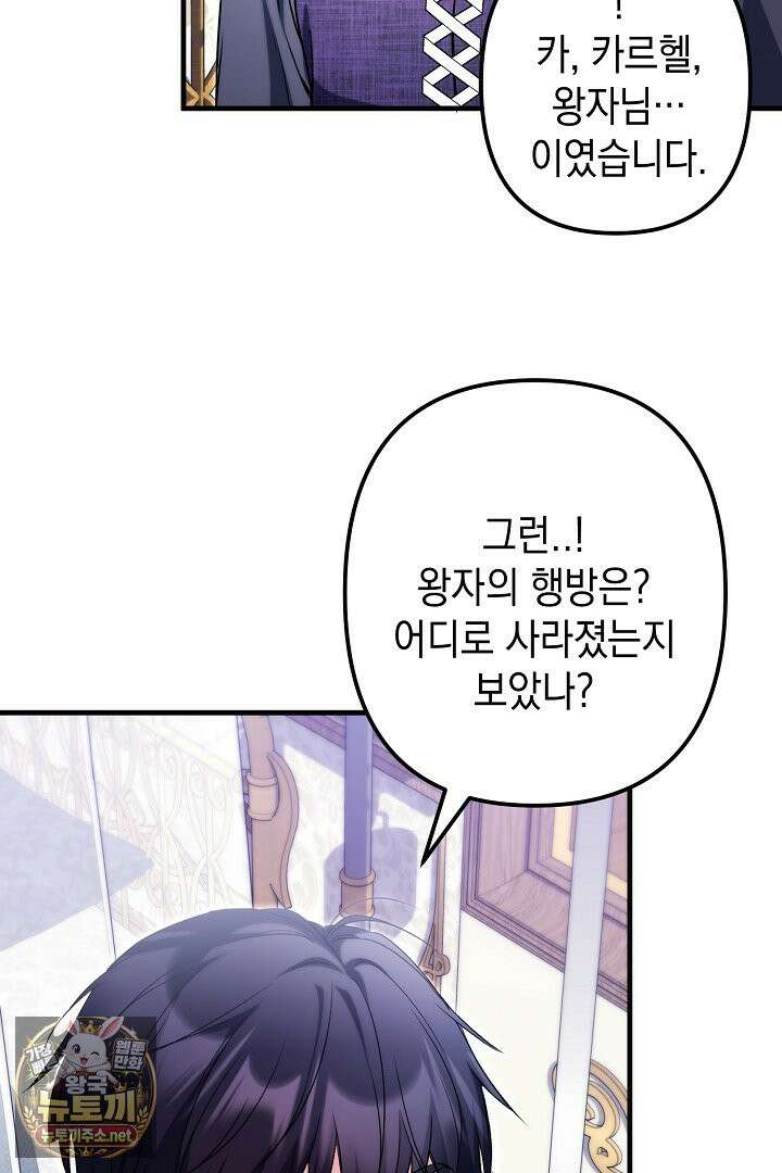 피폐물 속 폭군의 치료제가 되었습니다 62화 37
