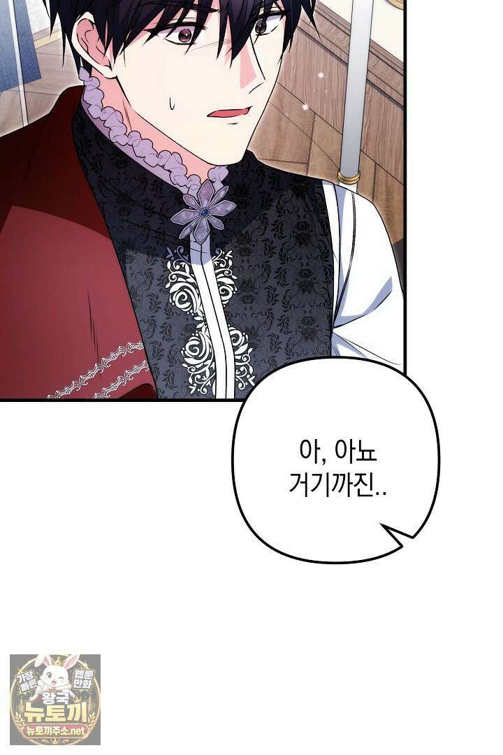 피폐물 속 폭군의 치료제가 되었습니다 62화 38