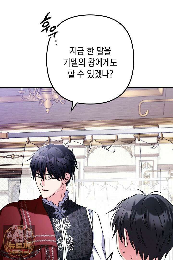 피폐물 속 폭군의 치료제가 되었습니다 62화 39