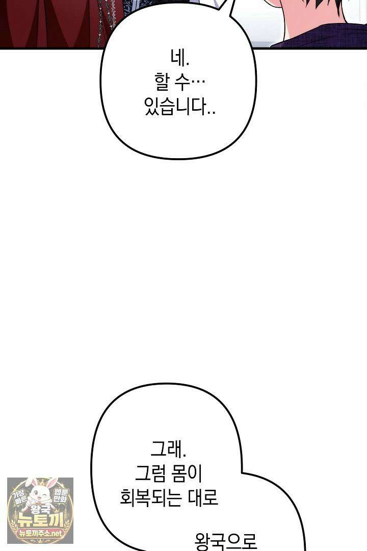 피폐물 속 폭군의 치료제가 되었습니다 62화 40
