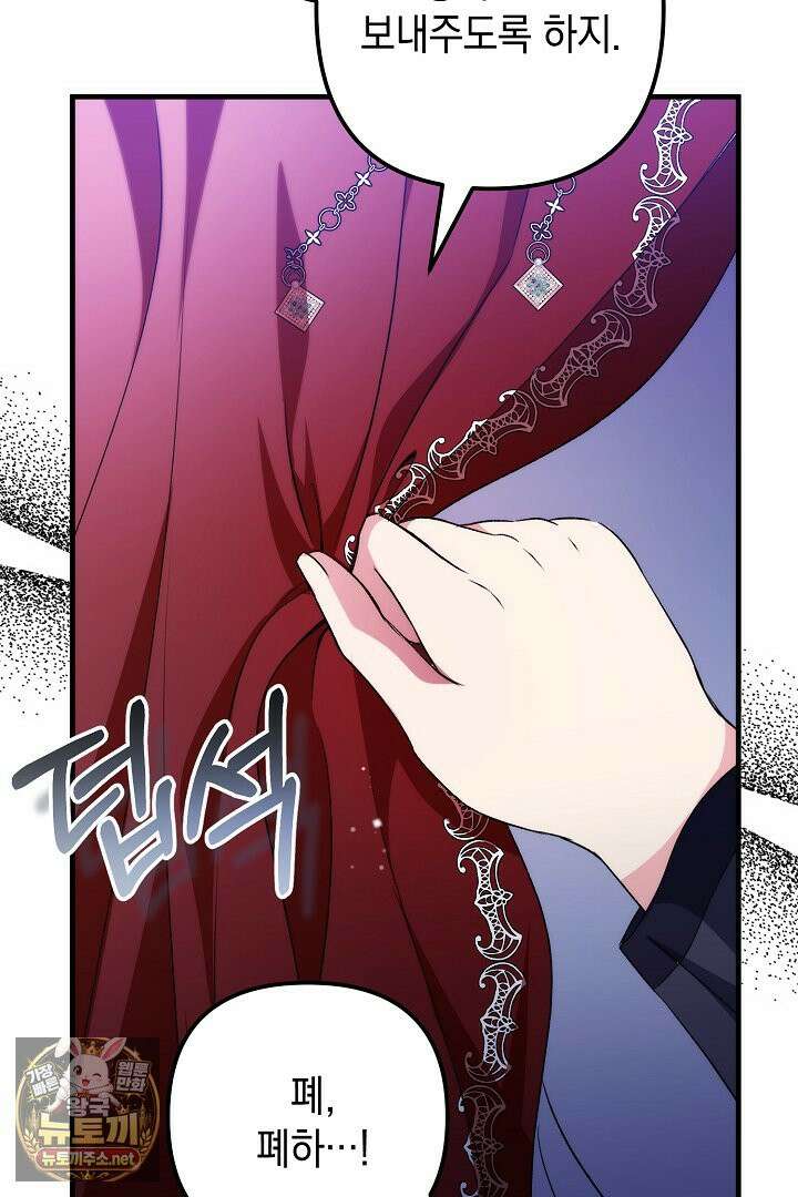 피폐물 속 폭군의 치료제가 되었습니다 62화 41