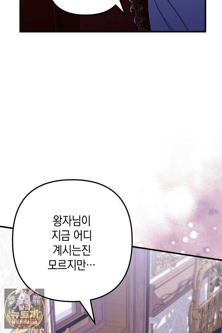 피폐물 속 폭군의 치료제가 되었습니다 62화 42