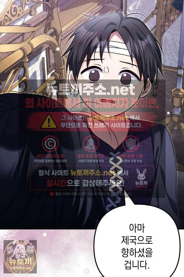 피폐물 속 폭군의 치료제가 되었습니다 62화 43