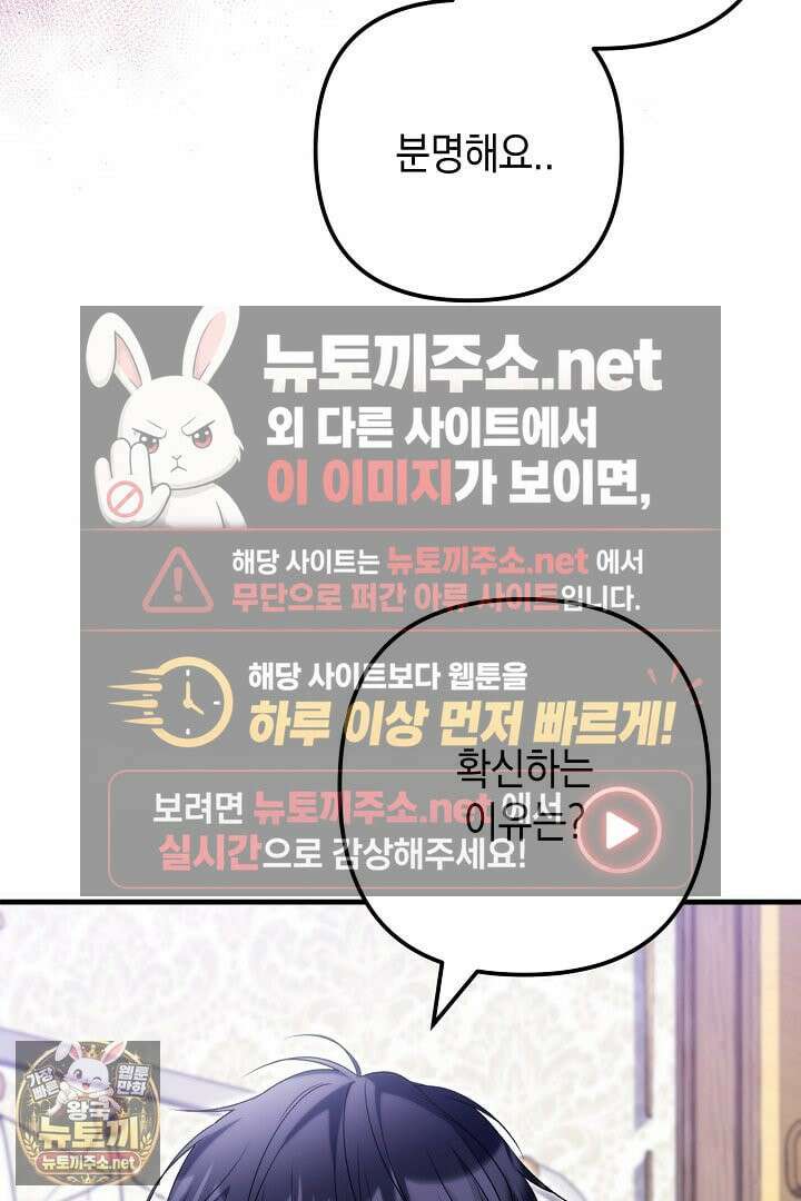 피폐물 속 폭군의 치료제가 되었습니다 62화 44