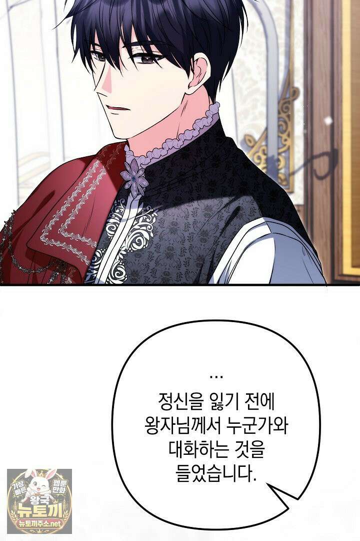 피폐물 속 폭군의 치료제가 되었습니다 62화 45