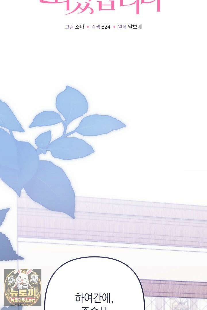 피폐물 속 폭군의 치료제가 되었습니다 62화 51