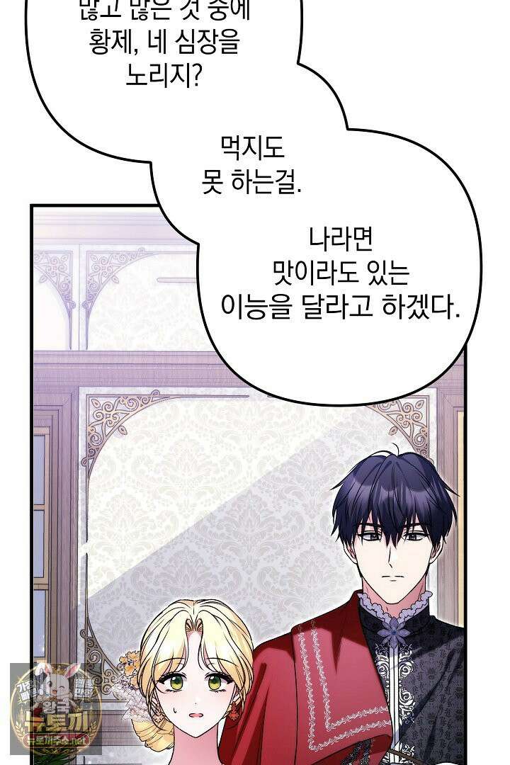피폐물 속 폭군의 치료제가 되었습니다 62화 54