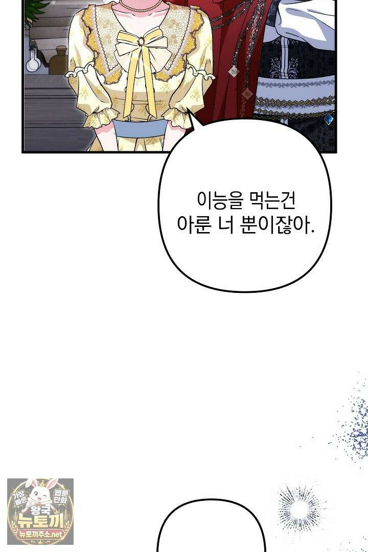 피폐물 속 폭군의 치료제가 되었습니다 62화 55