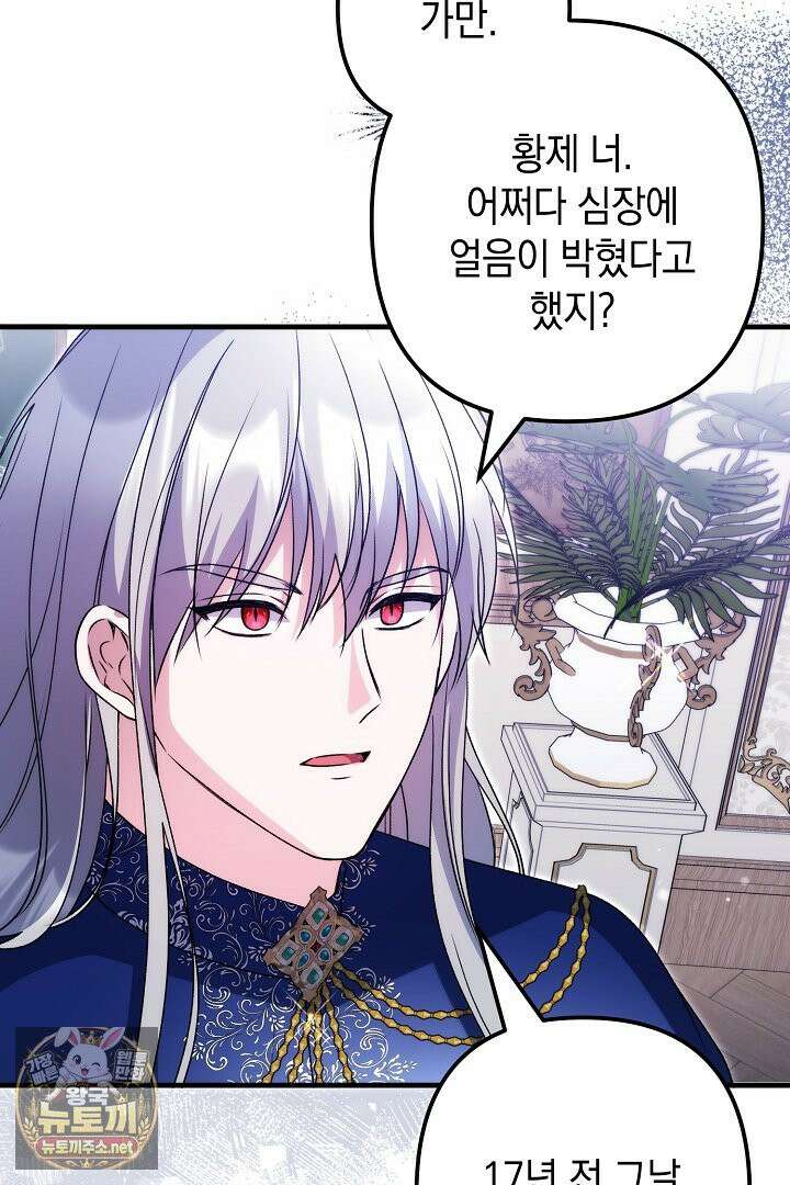 피폐물 속 폭군의 치료제가 되었습니다 62화 56