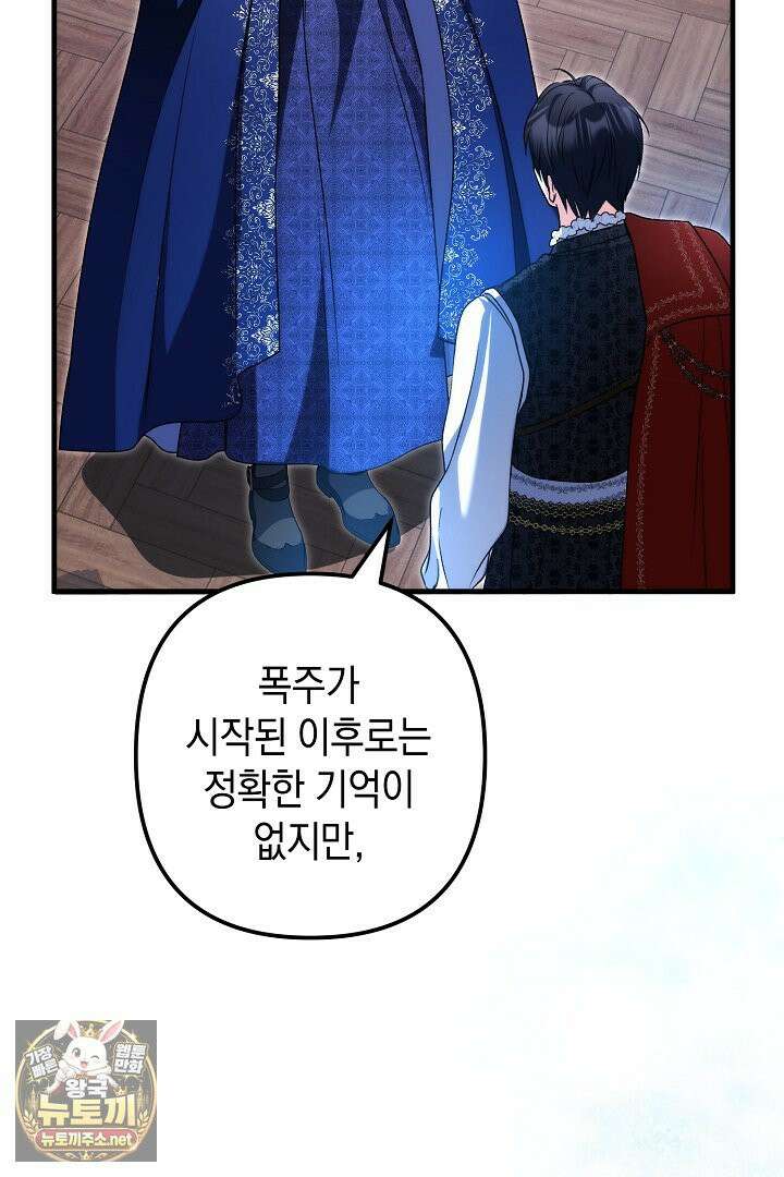 피폐물 속 폭군의 치료제가 되었습니다 62화 61