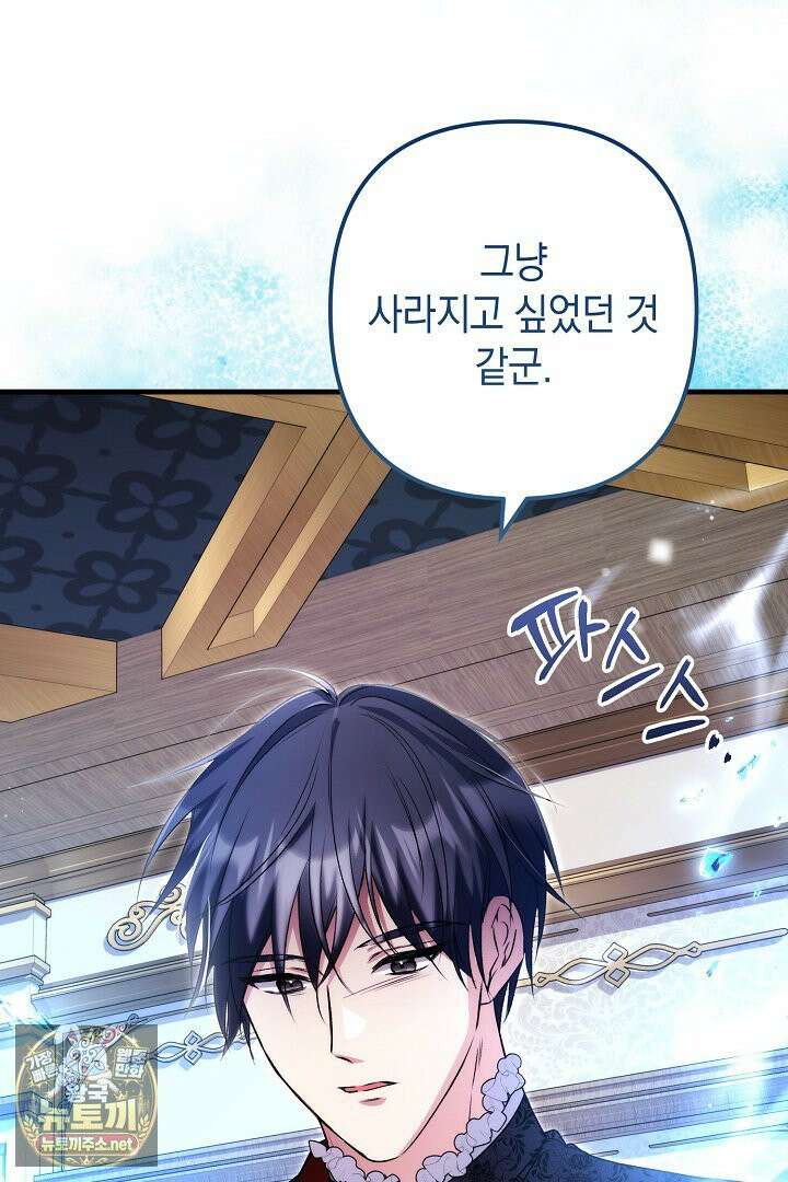 피폐물 속 폭군의 치료제가 되었습니다 62화 62