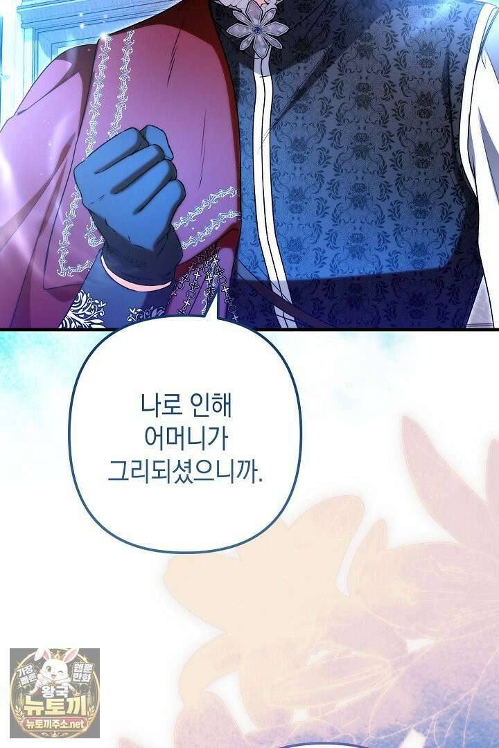 피폐물 속 폭군의 치료제가 되었습니다 62화 63